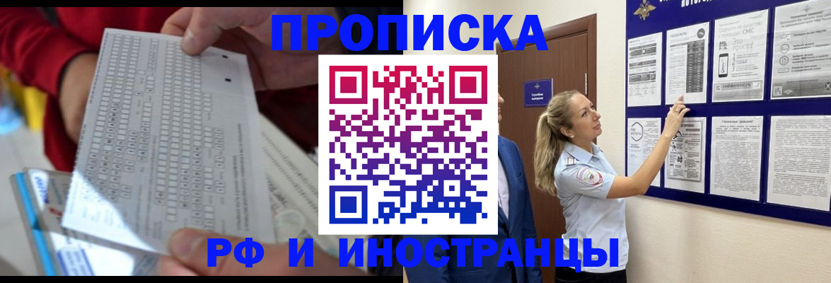 прописка 2025 в Асбесте
