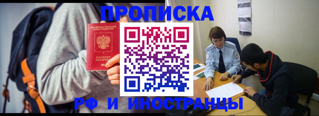 временная регистрация для школы в Асбесте