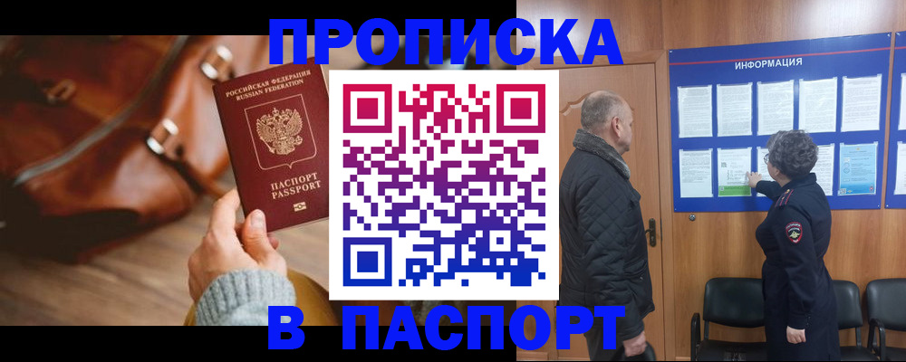 прописка ребенка в Асбесте