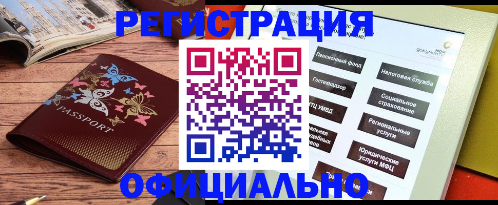 временная прописка в Асбесте